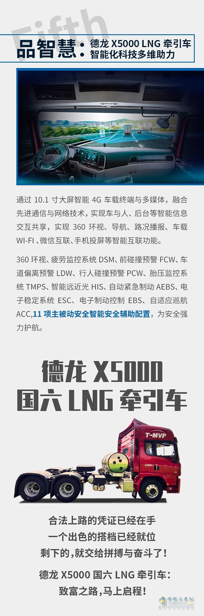 德龍X5000 LNG牽引車：請問，致富總共分幾步?