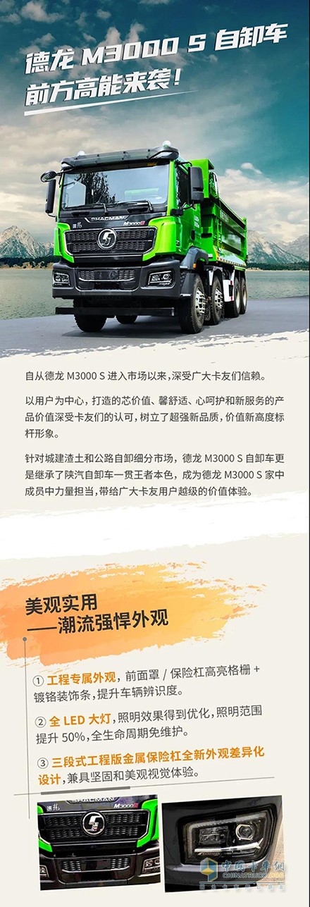 德龍M3000自卸車(chē)