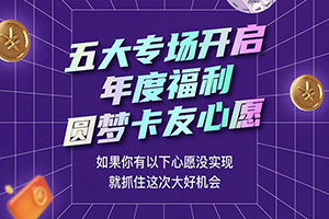 解放卡車解鎖五大專場，實現(xiàn)2020愿望！