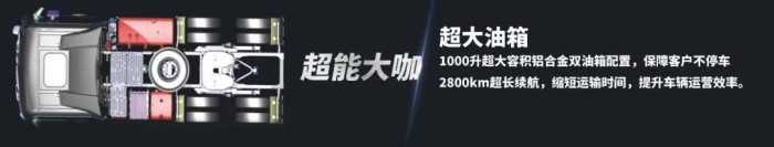 大運(yùn)N9H最大匹配1000L雙油箱