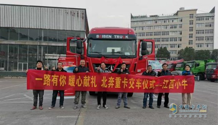 一路有你 暖心獻(xiàn)禮 北奔重卡交車儀式--江西小牛