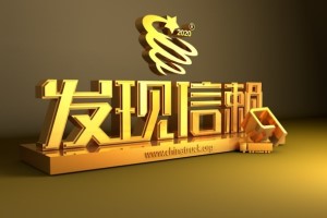 入圍第六屆發(fā)現(xiàn)信賴值得用戶信賴新銳之星 東風(fēng)途逸來(lái)了!