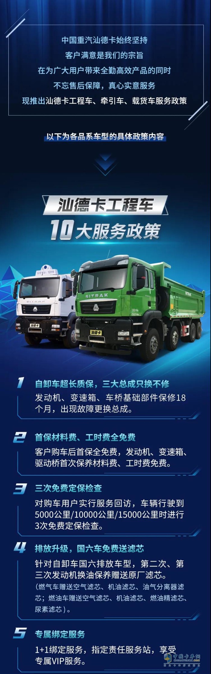 重汽汕德卡 載貨車(chē) 工程車(chē)