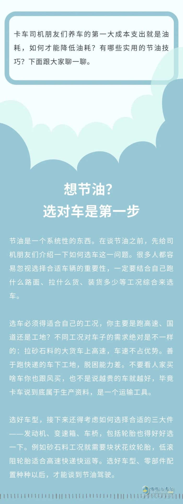 陜汽重卡 車輛運營 節(jié)油技巧