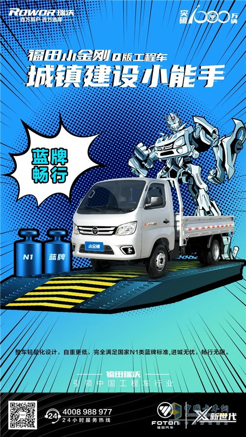 福田瑞沃工程車(chē)