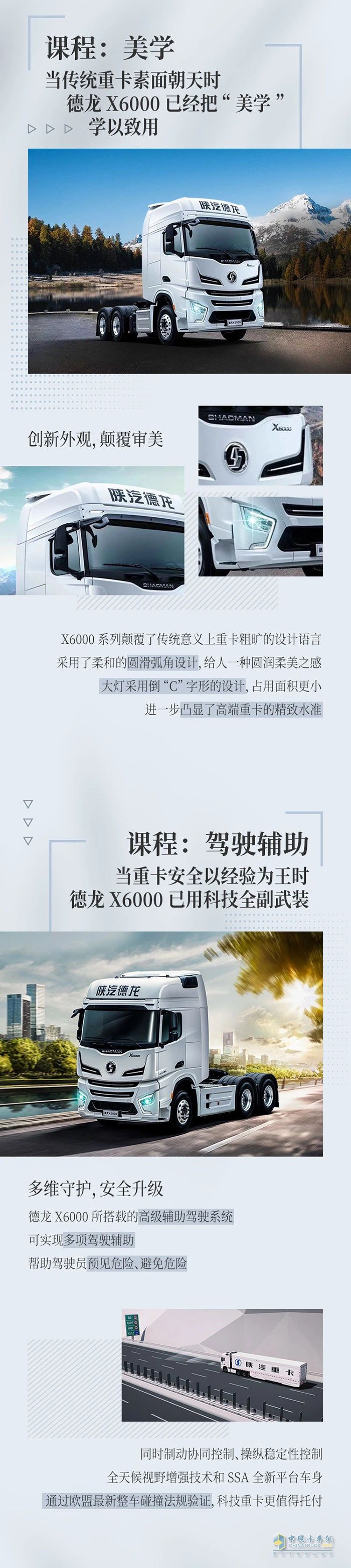 德龍X6000：因?yàn)閳?jiān)持進(jìn)取，所以成就高端重卡