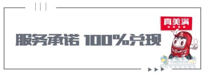 東風(fēng)輕型車整車質(zhì)保服務(wù)始終貫徹“真美滿”服務(wù)以“客戶滿意為先”的服務(wù)理念