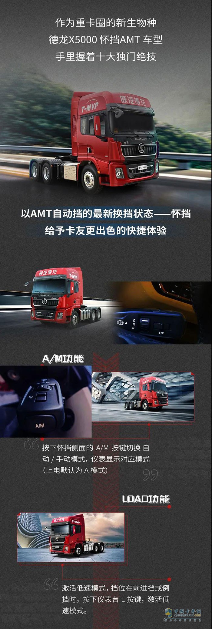 這里有一份德龍X5000懷擋AMT車型特技「說明書」