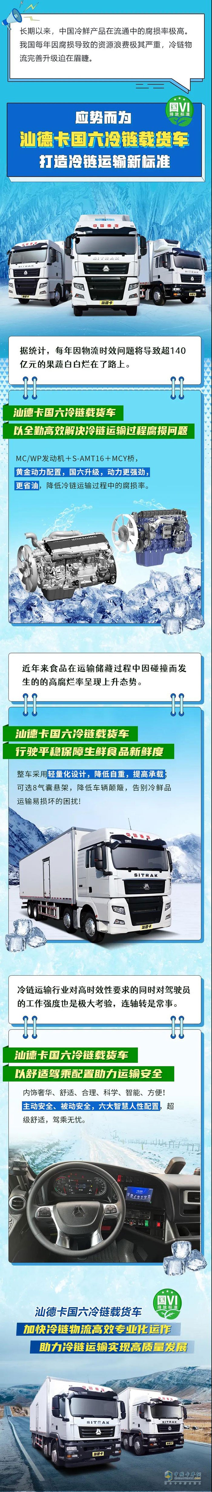 　應勢而為，汕德卡打造冷鏈運輸新標準！