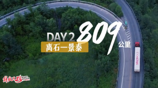 山西-新疆Day2：看J6P 510馬力LNG牽引車如何霸氣征服復雜路況