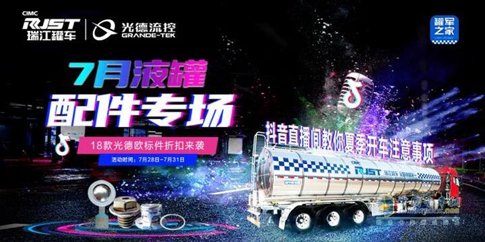 瑞江罐車,專用車