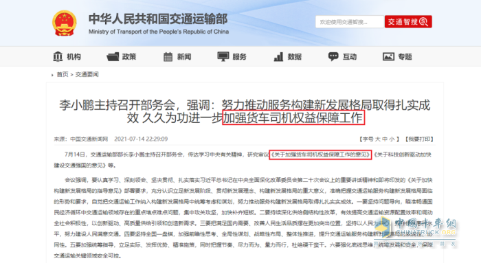 交通運輸部表示，2020年，全國貨車司機完成了全社會74%的營業(yè)性貨運量，為經(jīng)濟社會發(fā)展作出巨大貢獻。但與此同時，廣大貨車司機工作辛苦、經(jīng)營負擔較重、受到處罰較多、從業(yè)環(huán)境較差等問題日益突出。