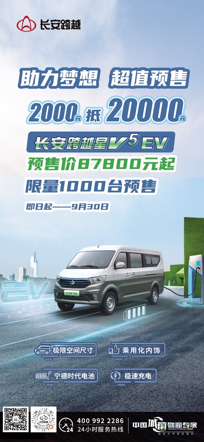 長(zhǎng)安跨越,長(zhǎng)安跨越星V5 EV,微卡