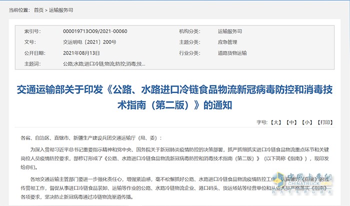 道路交通,疫情防控,冷鏈運輸