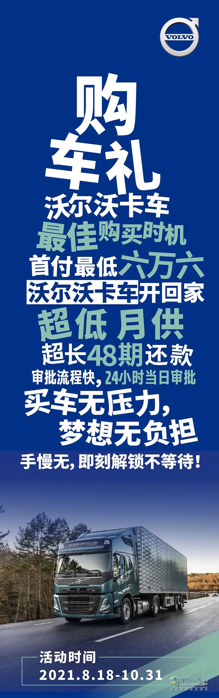 首付最低六萬六 沃爾沃卡車開回家