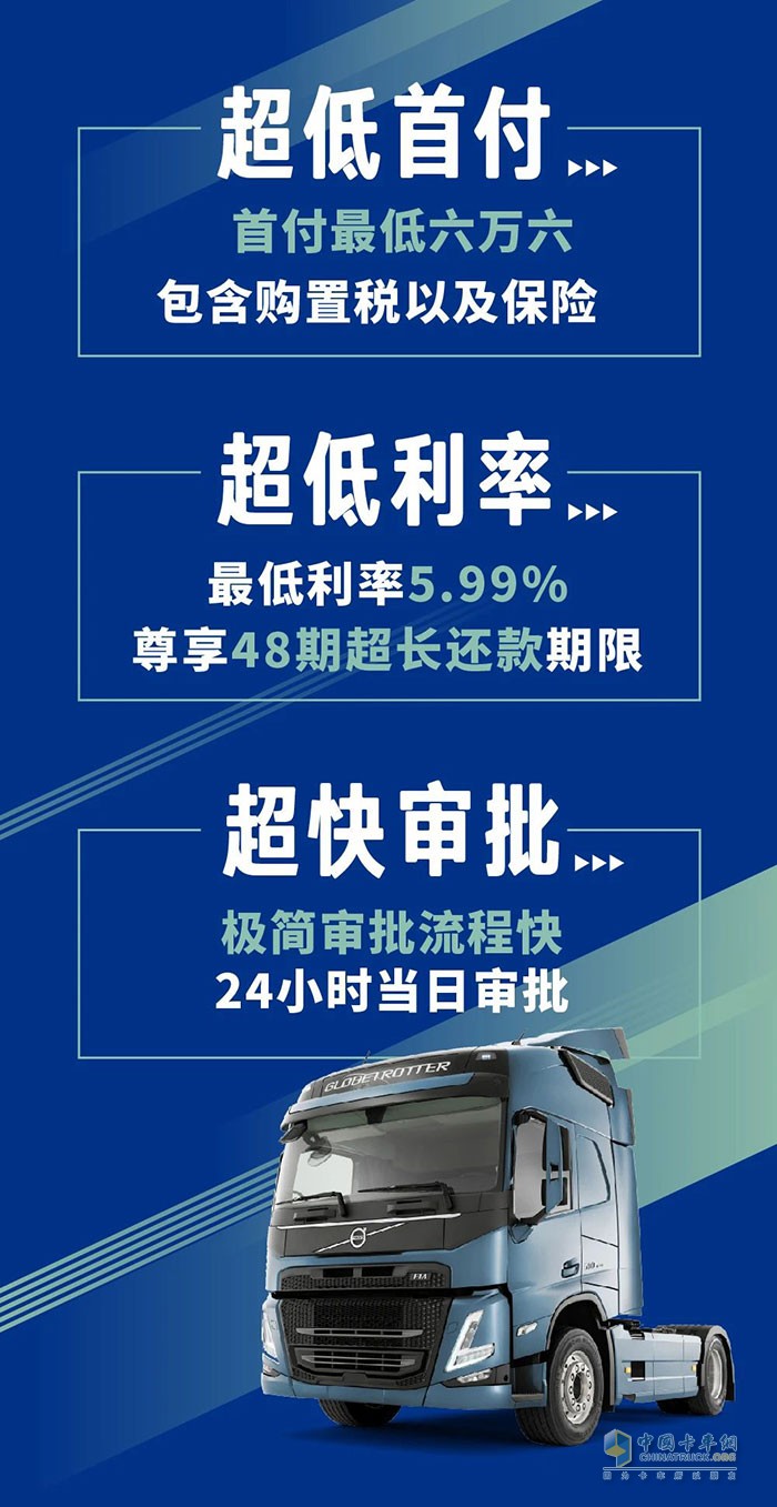 首付最低六萬六 沃爾沃卡車開回家