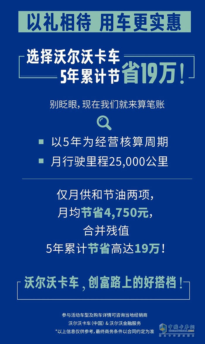 首付最低六萬六 沃爾沃卡車開回家