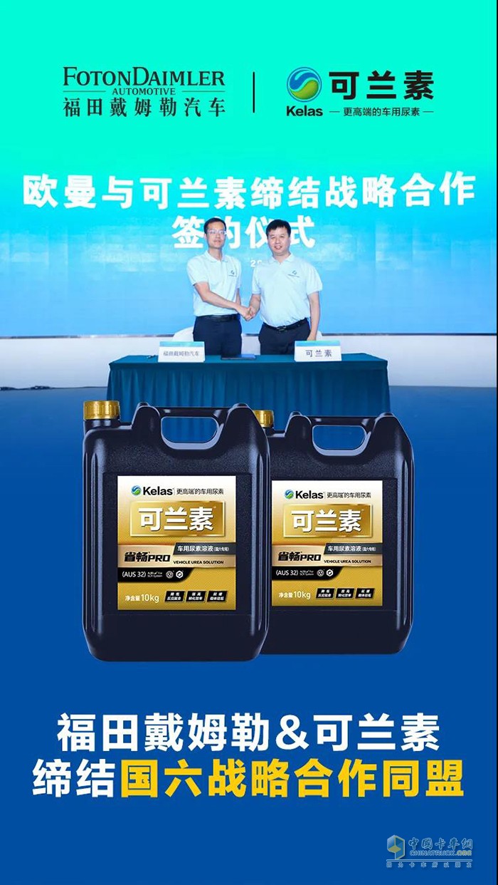 可蘭素,省暢Pro,車用尿素