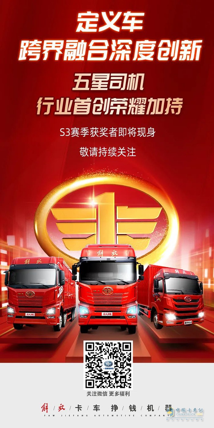 一汽解放青汽,定義車五星司機(jī),重卡