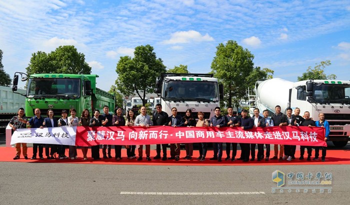 聚慧漢馬 向新而行 中國商用車主流媒體走進(jìn)漢馬科技