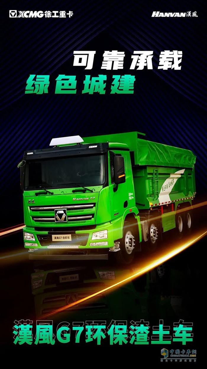 徐工汽車,漢風(fēng)G7,牽引車