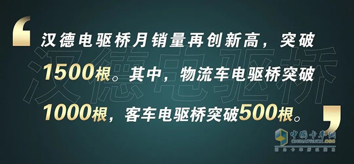 漢德 電驅車橋