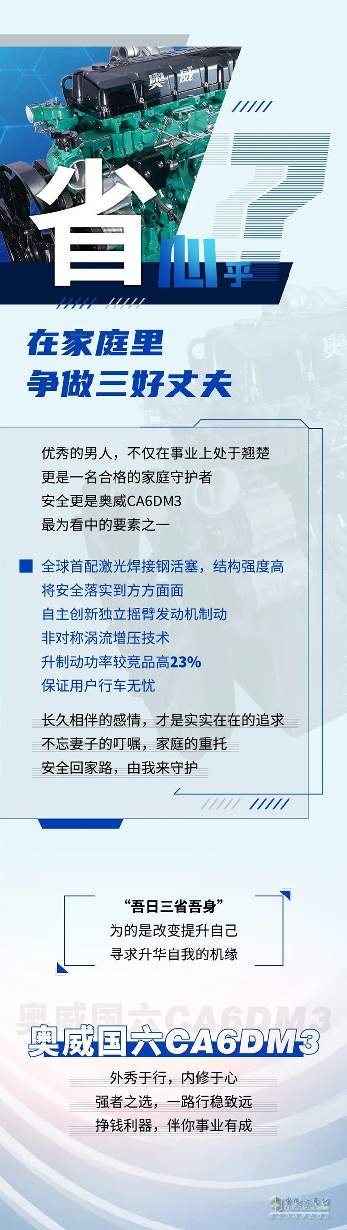 解放動力,奧威CA6DM3,發(fā)動機(jī)