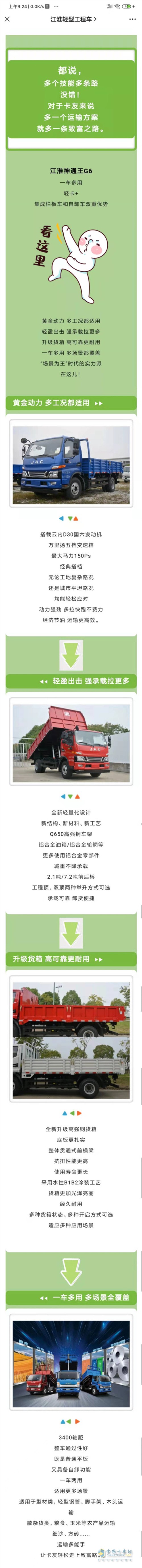 江淮汽車(chē)  專(zhuān)用車(chē)