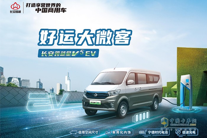 重慶長安跨越 跨越星V5 跨越王X1 EV