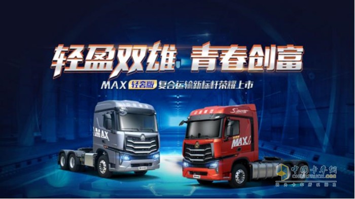 豪沃MAX輕奢版全新車型