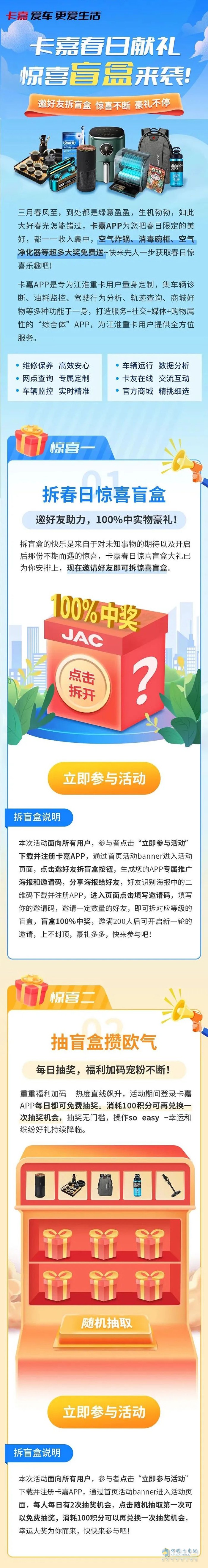 江淮格爾發(fā)重卡 卡嘉APP 實(shí)物豪禮