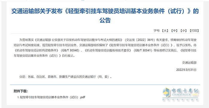 輕型牽引掛車 駕駛員培訓 基本業(yè)務條件