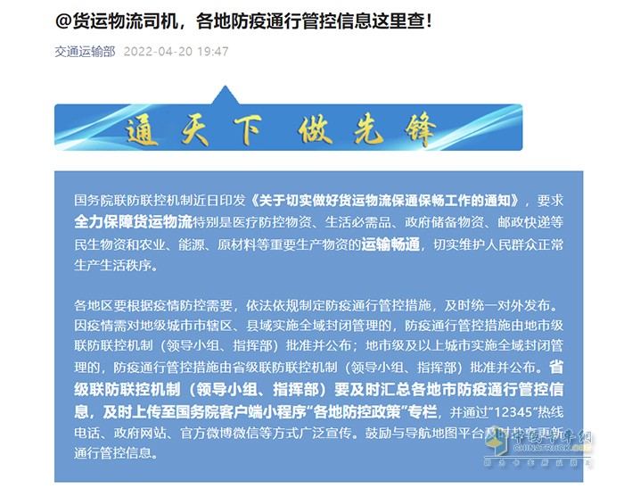 貨運物流 保通保暢工作 防疫通行管控信息