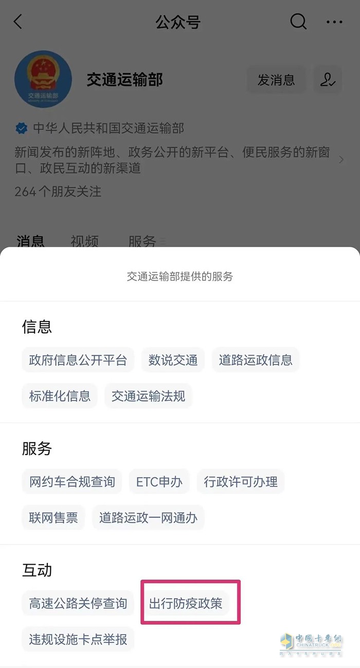 貨運物流 保通保暢工作 防疫通行管控信息