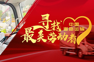 你的快遞為何遲遲不到？卡車司機(jī)到底有多重要？