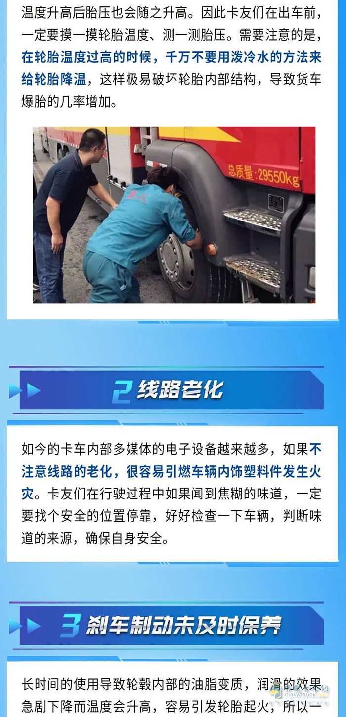 中國重汽汕德卡 夏季 行車指南