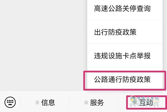 貨運物流保通保暢 公路通行疫情防控政策 查詢服務(wù)