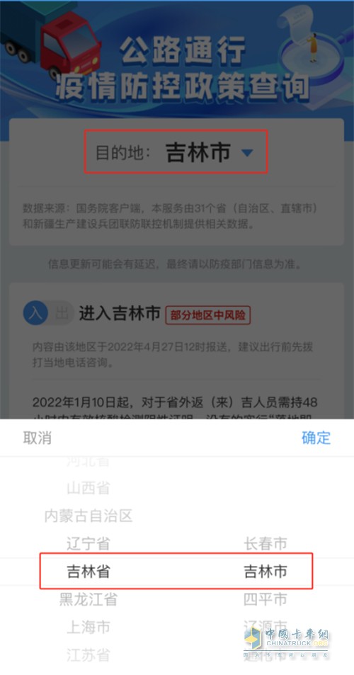 貨運物流保通保暢 公路通行疫情防控政策 查詢服務(wù)