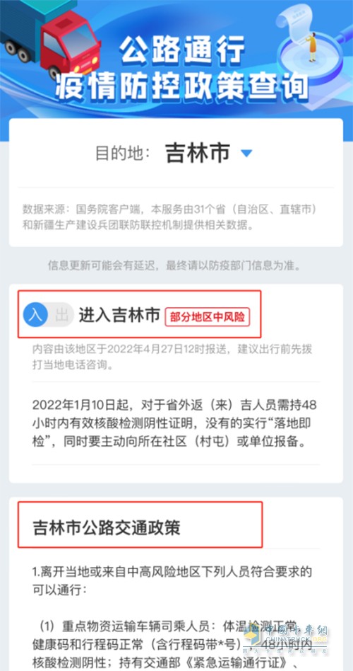 貨運物流保通保暢 公路通行疫情防控政策 查詢服務(wù)