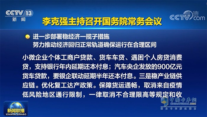 汽車央企 商用貨車貸款  延期半年 還本付息