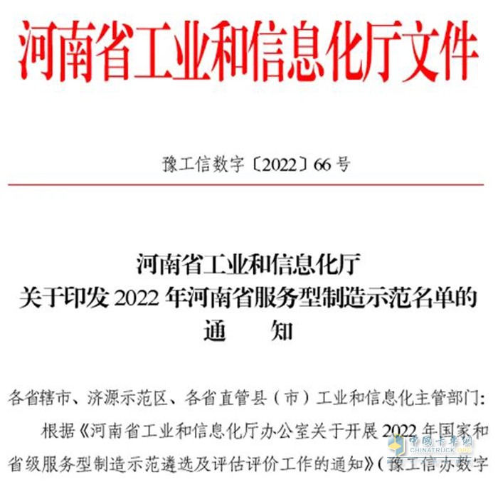 弘康環(huán)保 河南省 服務型制造示范企業(yè) 入選名單