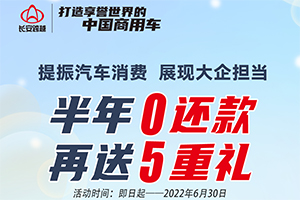 6.18寵粉節(jié)，集五福解鎖長安跨越萬元鉅惠！