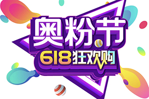 最低7000最高48000，奧鈴618準(zhǔn)備擊穿貨車價(jià)格底線！