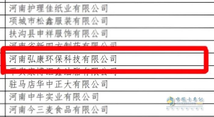 弘康環(huán)保 河南省 專精特新 中小企業(yè)