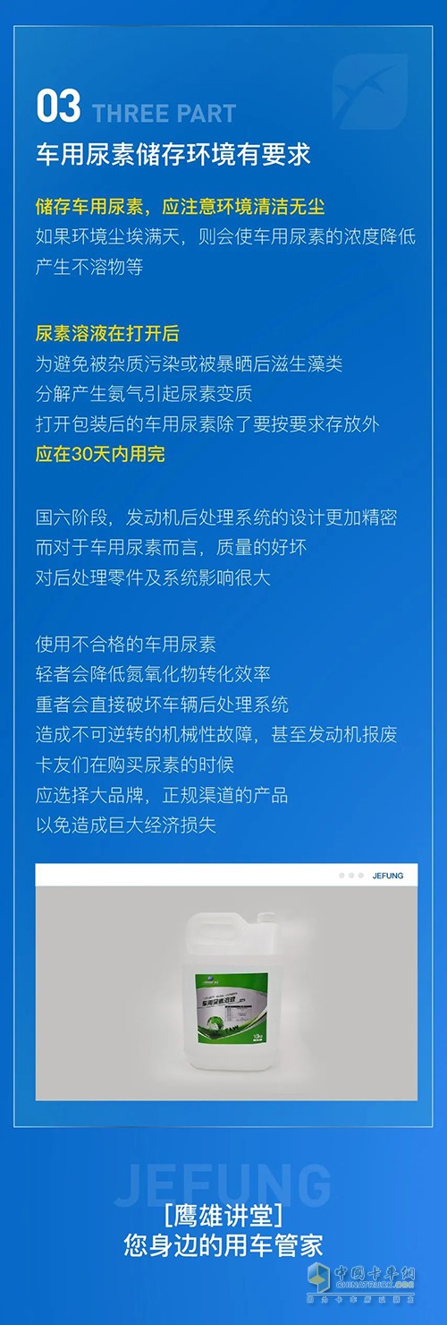 解放鷹雄匯 車用尿素 使用注意事項