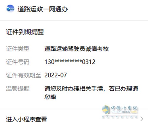 交通運(yùn)輸部 道路運(yùn)政一網(wǎng)通辦 微信小程序