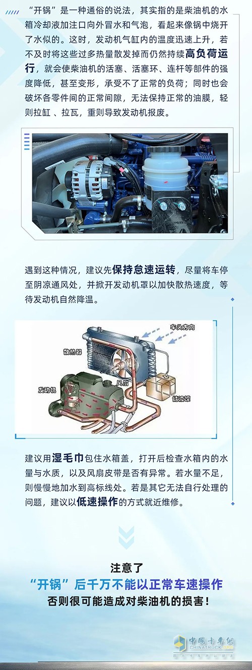 濰柴 夏季行車 開鍋 如何解決