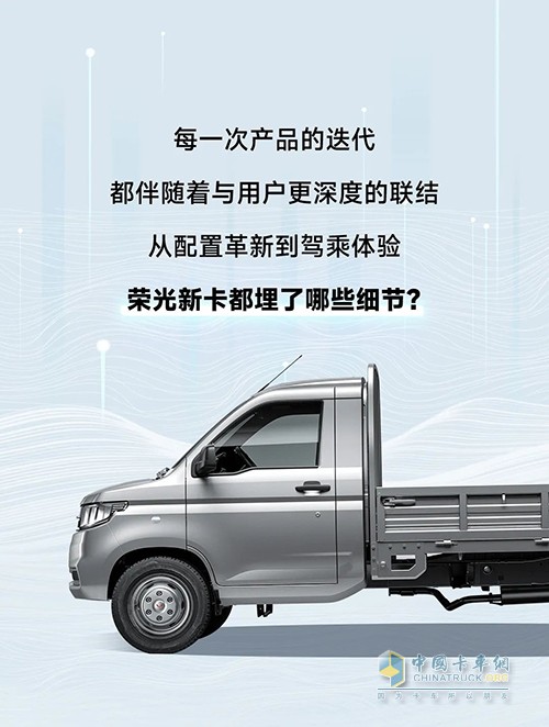 五菱商用車 榮光新卡 迭代的變化