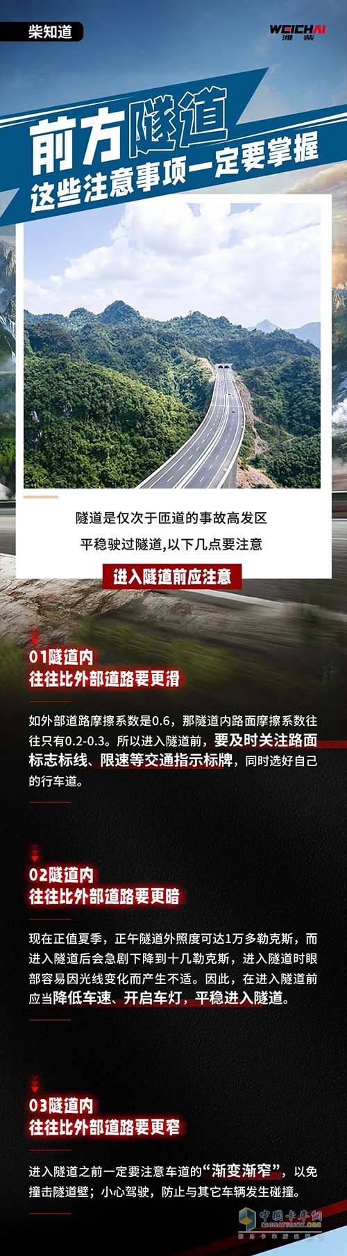 卡友駕車 通過隧道 注意事項