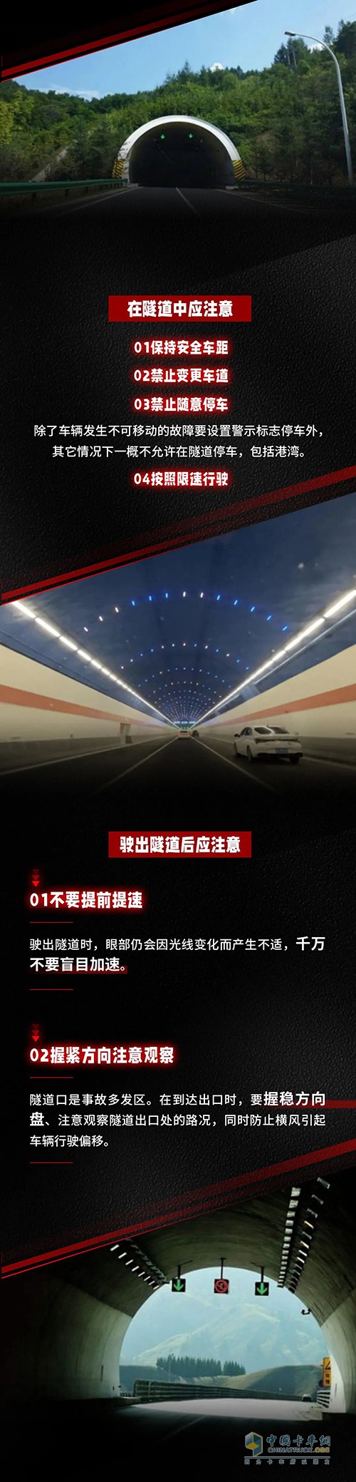 卡友駕車 通過隧道 注意事項